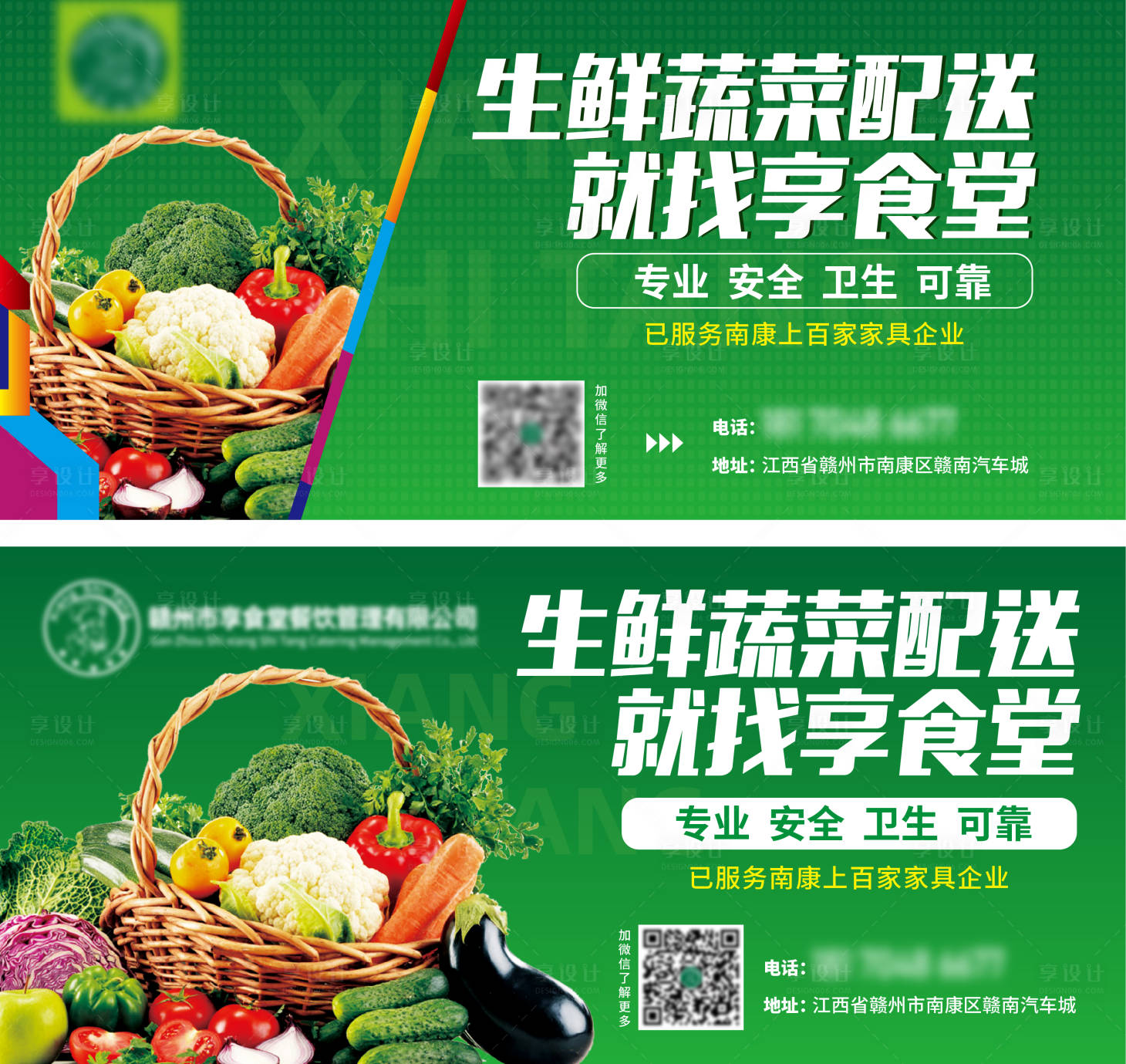 源文件下載【享設計】搜索編號：95700009845944200【生鮮蔬菜配送系列海報】