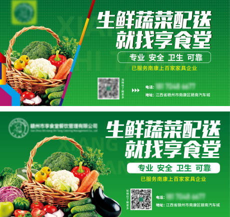 编号：20220506184249012【享设计】源文件下载-生鲜蔬菜配送系列海报