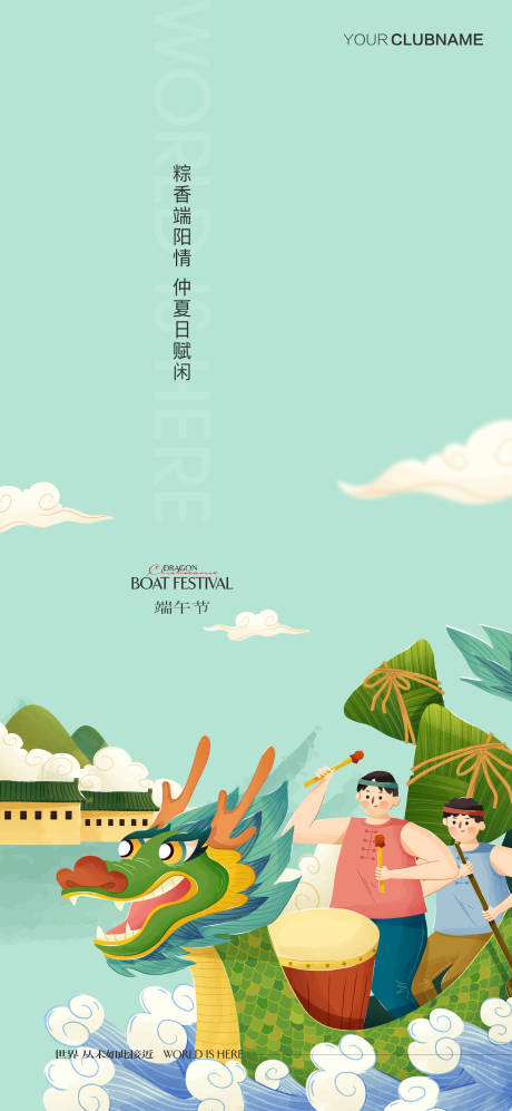 源文件下载【享设计】搜索编号：19630010267986318【端午节节日海报】