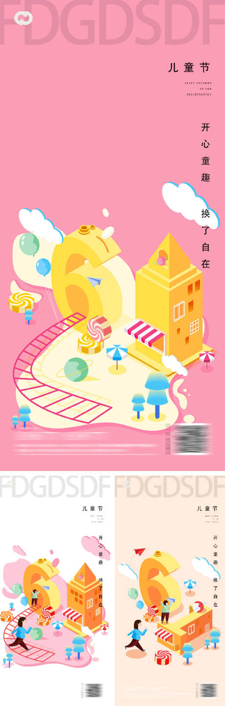 源文件下载【享设计】搜索编号：66550010126823902【六一儿童节海报】