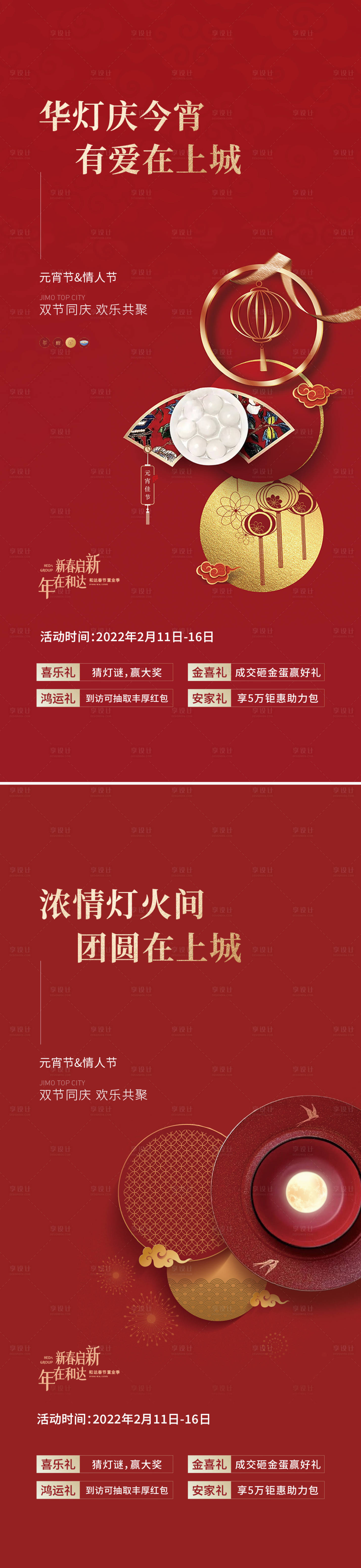 源文件下载【享设计】搜索编号：87560010133904872【元宵节刷屏】