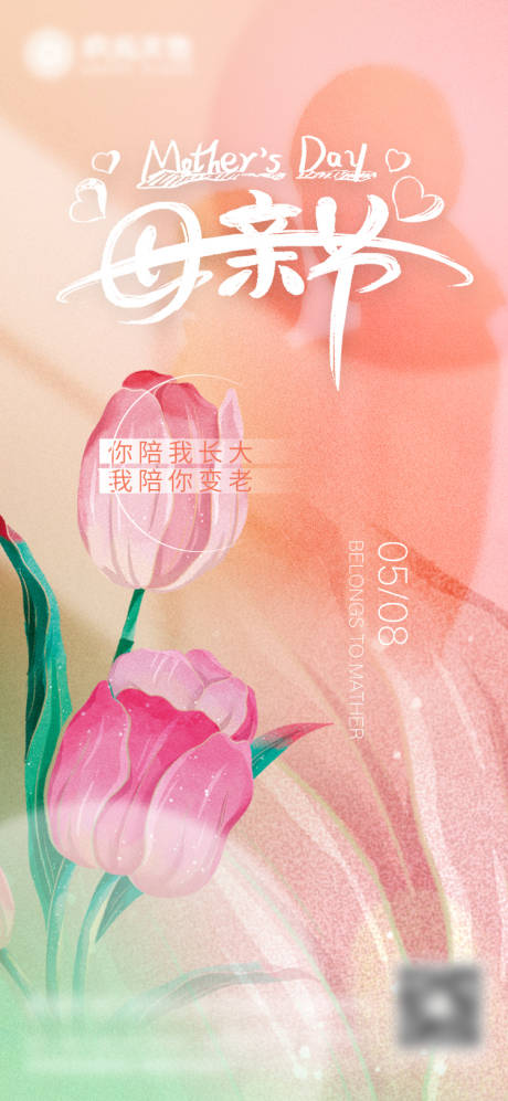源文件下载【母亲节移动端海报】编号：76260009813808974