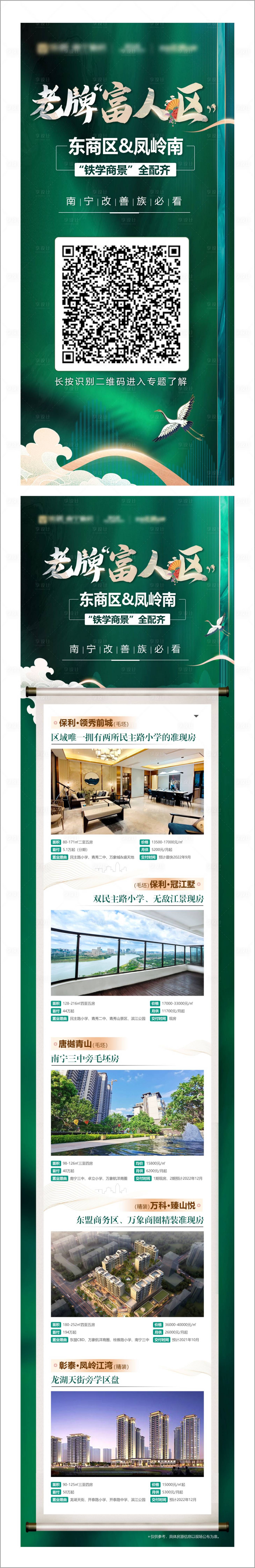 源文件下载【享设计】搜索编号：11080010020154445【地产豪宅推广】