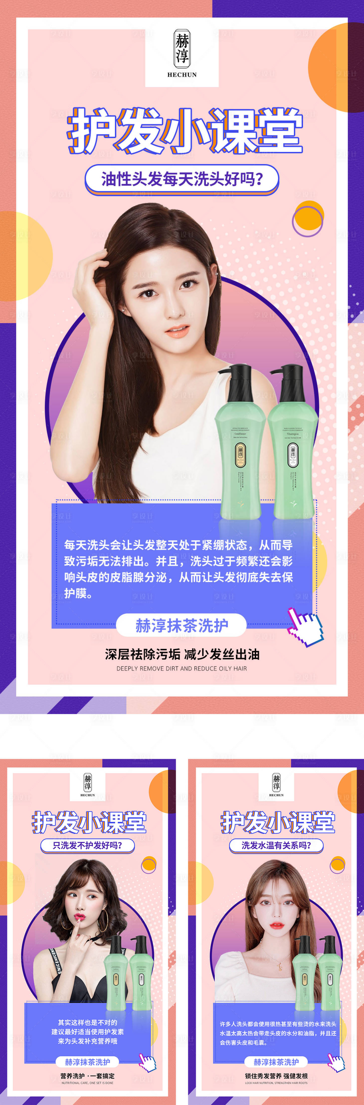 源文件下載【享設(shè)計(jì)】搜索編號(hào)：92170009863344523【護(hù)發(fā)小知識(shí)】