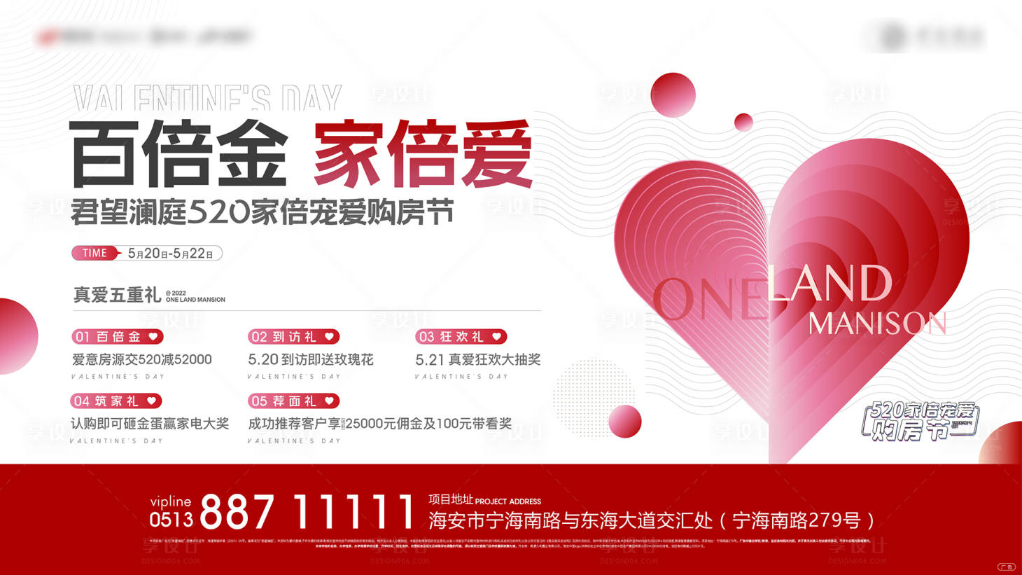 源文件下载【520购房节五重礼活动展板】编号：20520010053623548