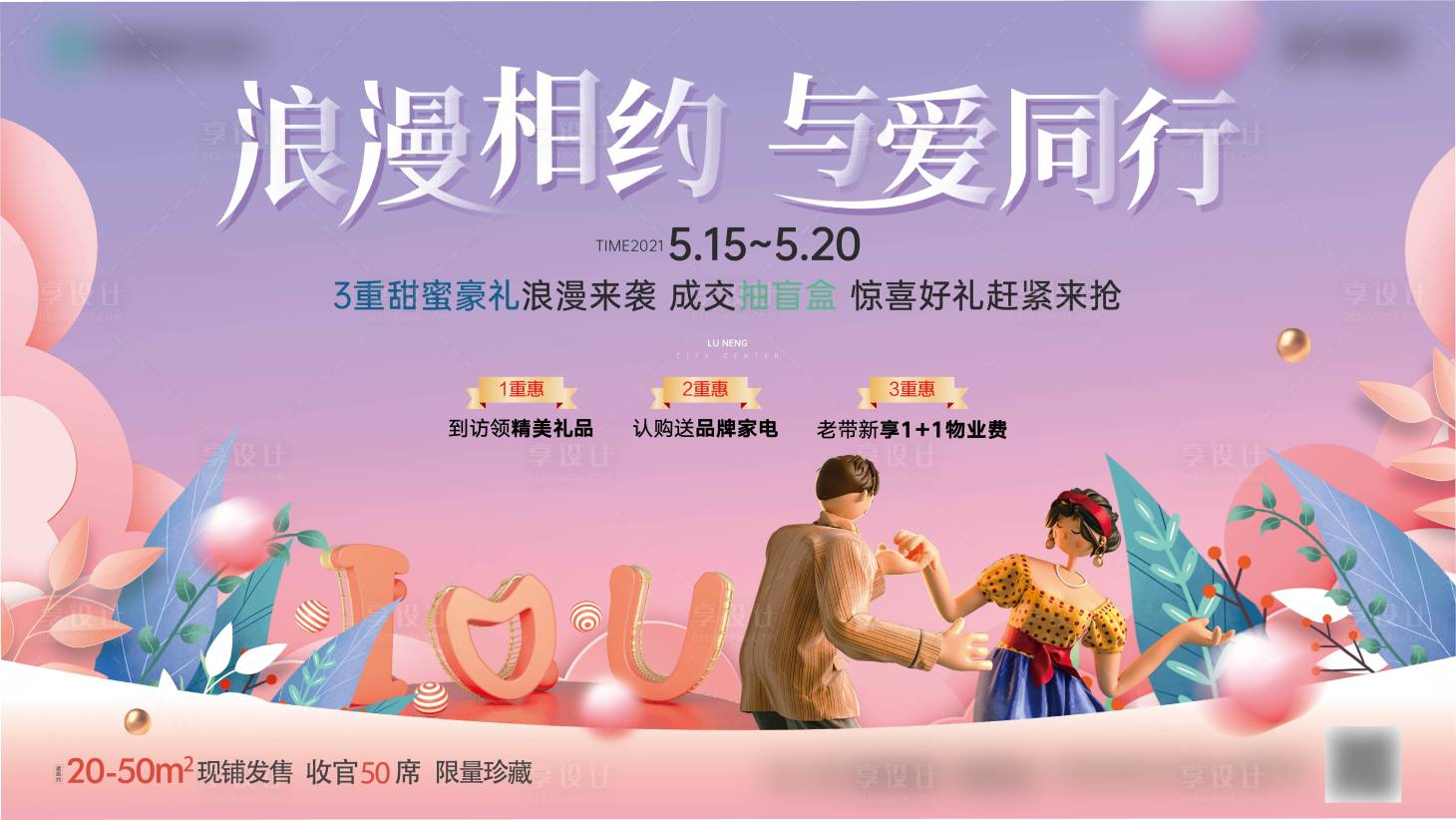 源文件下载【214情人节520七夕暖场促销活动】编号：89850009892491484