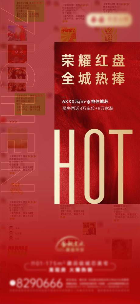 源文件下载【荣耀红盘全城热销海报】编号：69800010264228112