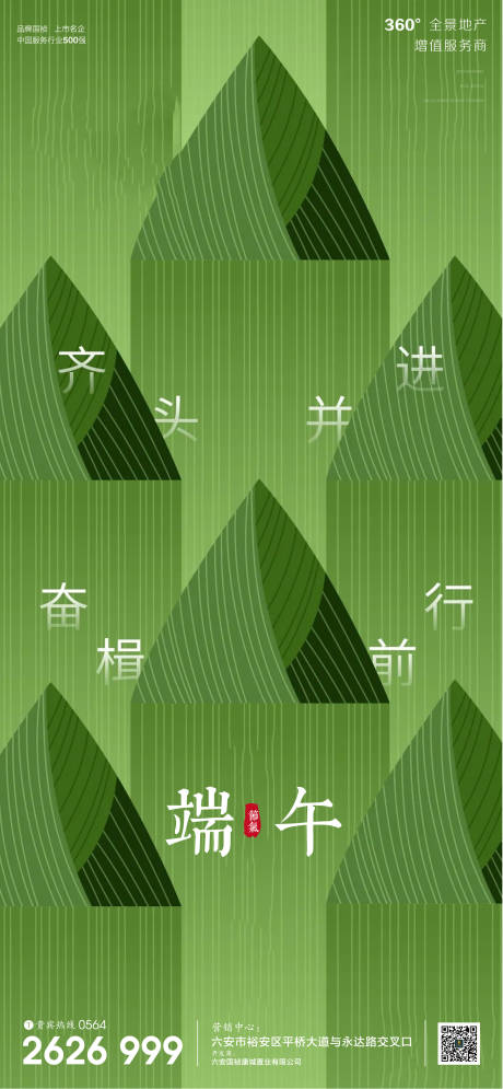 源文件下载【享设计】搜索编号：56910010208934262【房地产端午节微信海报】