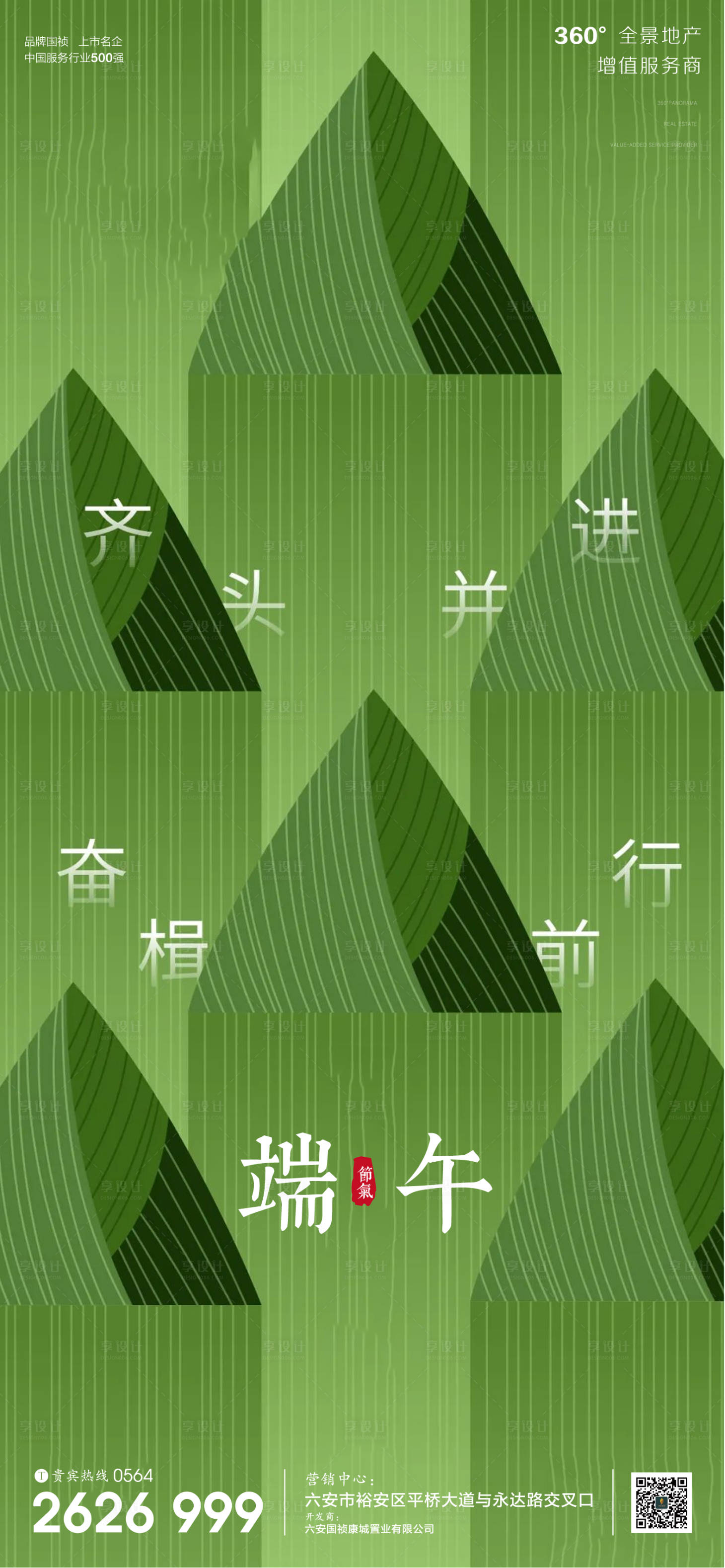 源文件下载【享设计】搜索编号：56910010208934262【房地产端午节微信海报】