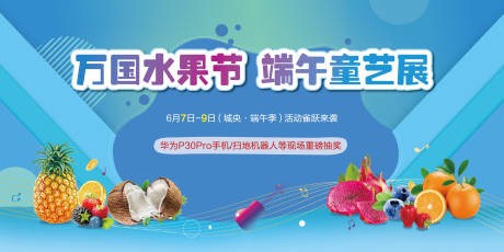 源文件下载【水果活动主画面背景板】编号：32750010067271208