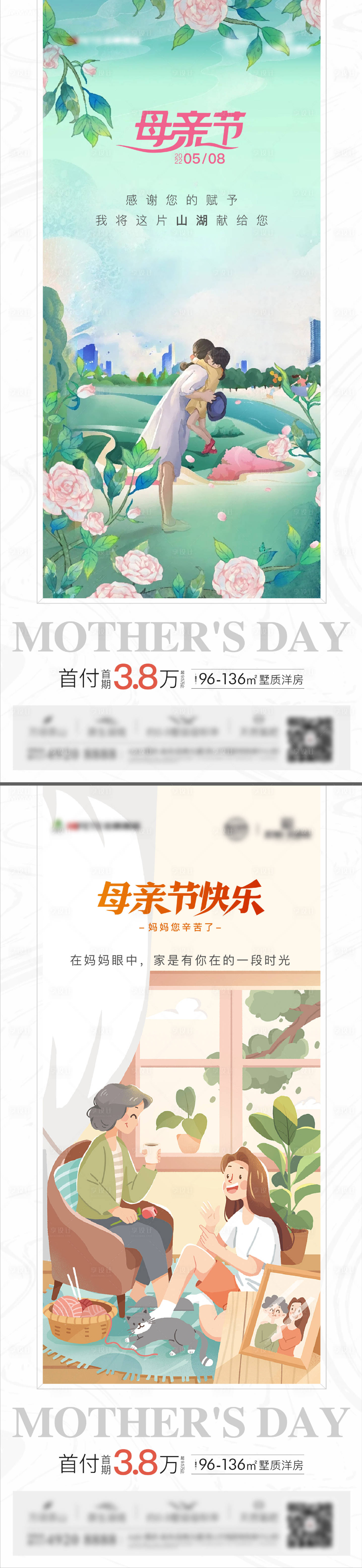源文件下载【享设计】搜索编号：56310009832707448【母亲节】