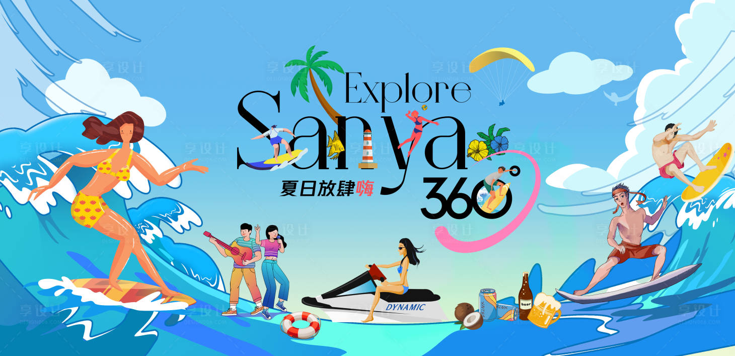 源文件下载【海边度假嗨玩海报】编号：22600010164249801