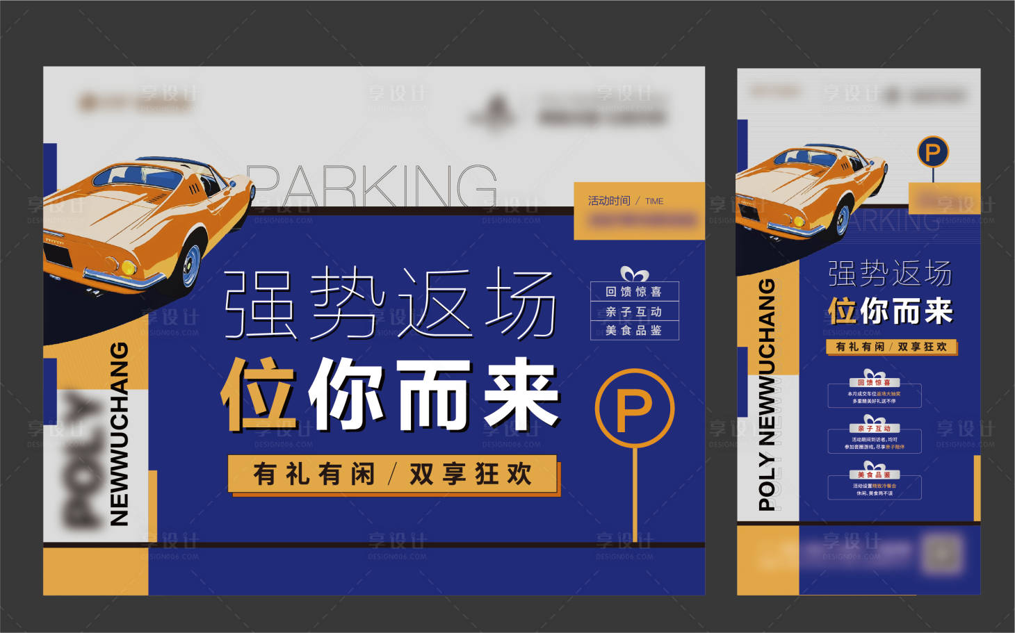 源文件下载【车位返场活动】编号：83590010027764350