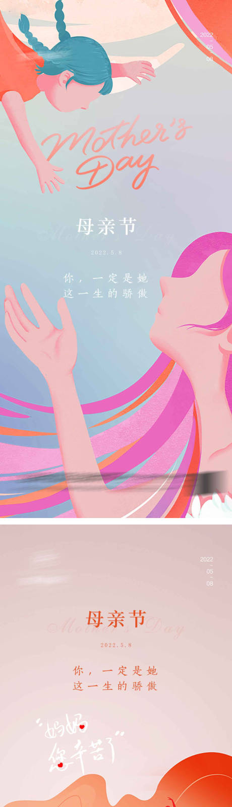 源文件下载【母亲节移动端海报】编号：13020009828574590
