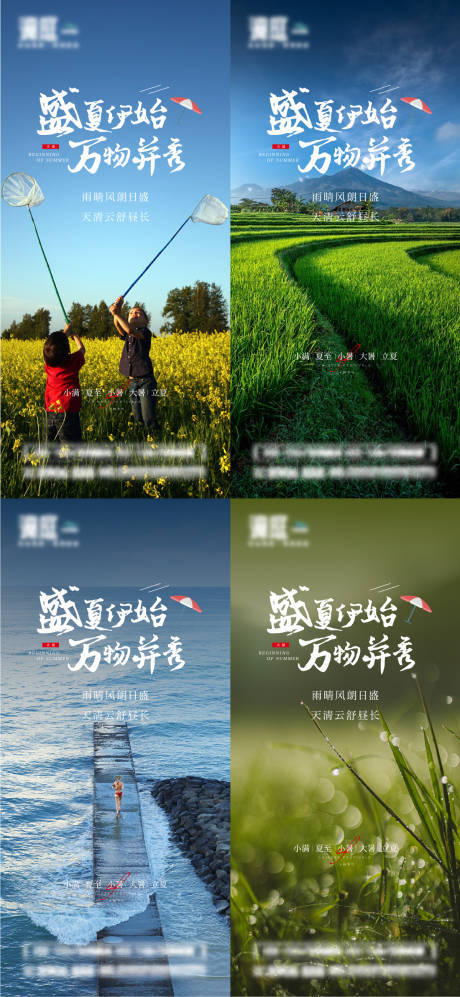 源文件下载【小满夏至小暑大暑立夏节气系列海报】编号：28590009900039187
