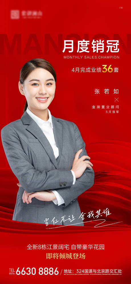 源文件下载【享设计】搜索编号：27800009866522096【销冠房地产人物海报】