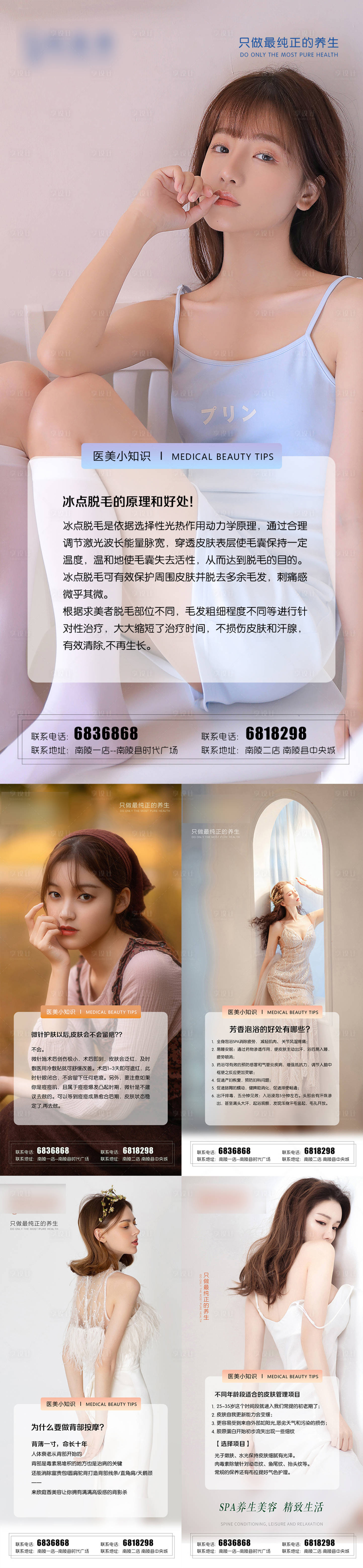 源文件下载【医美科普小知识系列海报】编号：82920010071597719