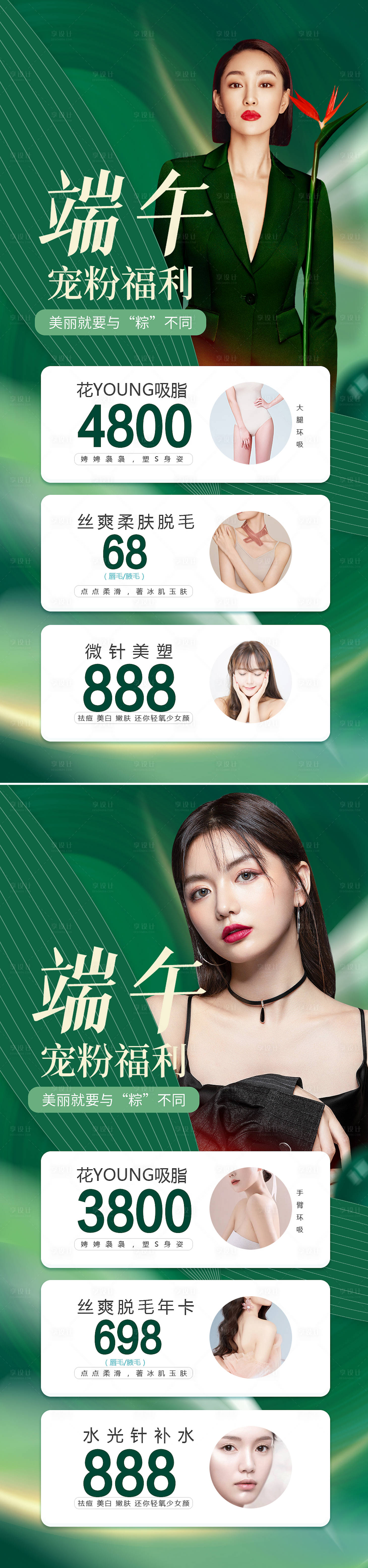 源文件下載【享設計】搜索編號：81290009978749805【端午寵粉促銷海報】