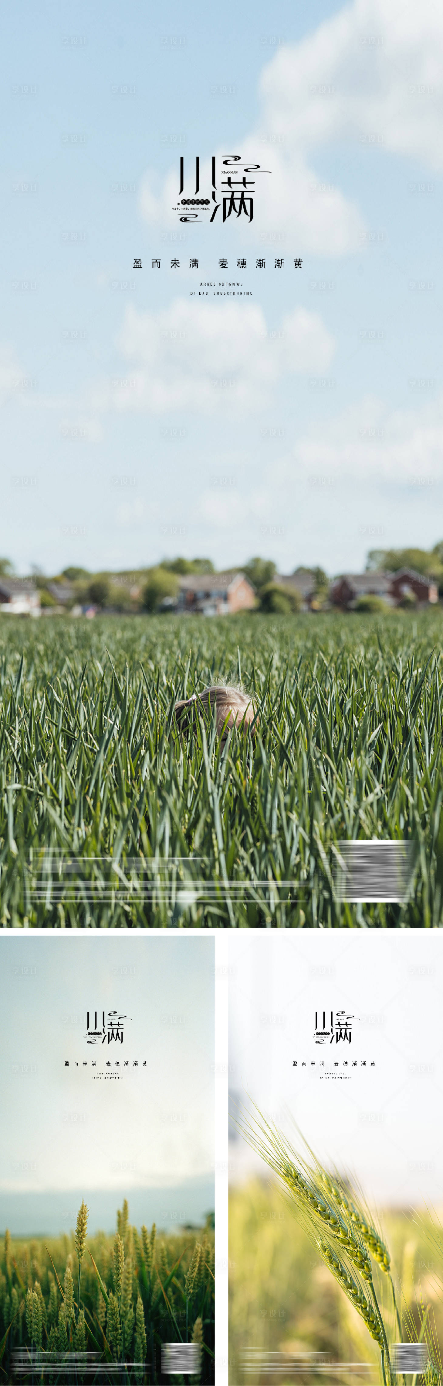 源文件下载【享设计】搜索编号：94630009774366486【小满节气系列海报】