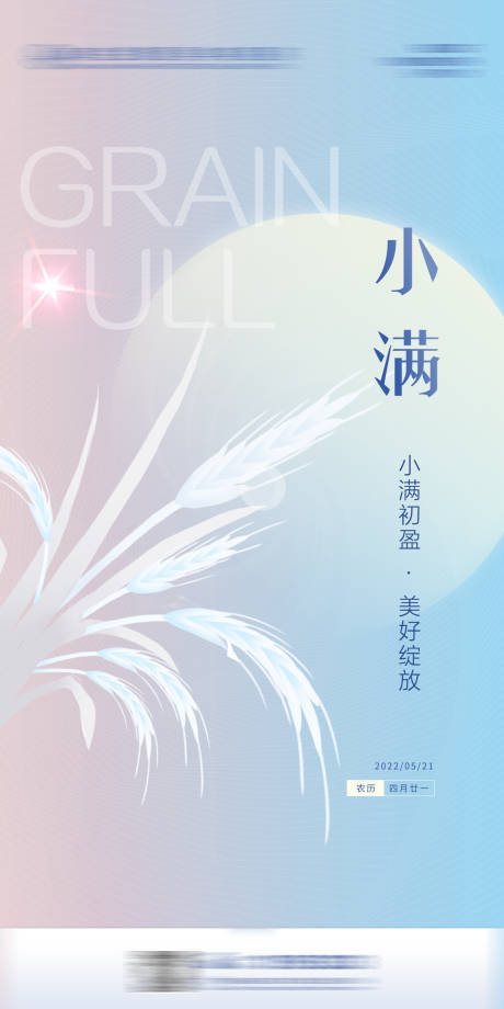 源文件下载【小满节气渐变色浅色清新】编号：22170010124633776