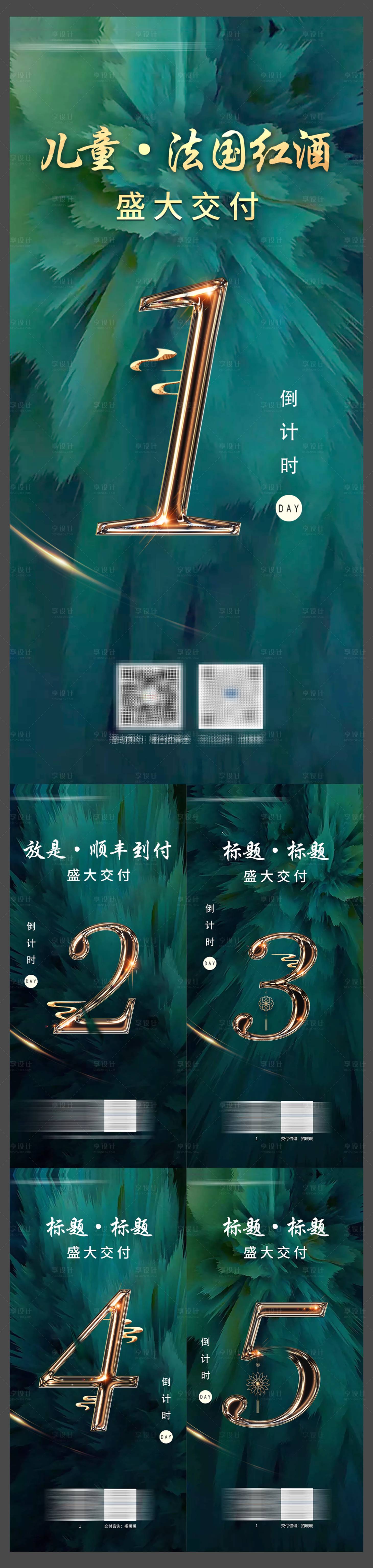 源文件下载【享设计】搜索编号：28180010177754186【倒计时海报】