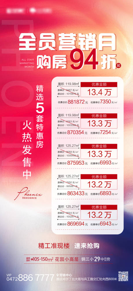 源文件下载【全民营销特价房单图】编号：31590009786352790