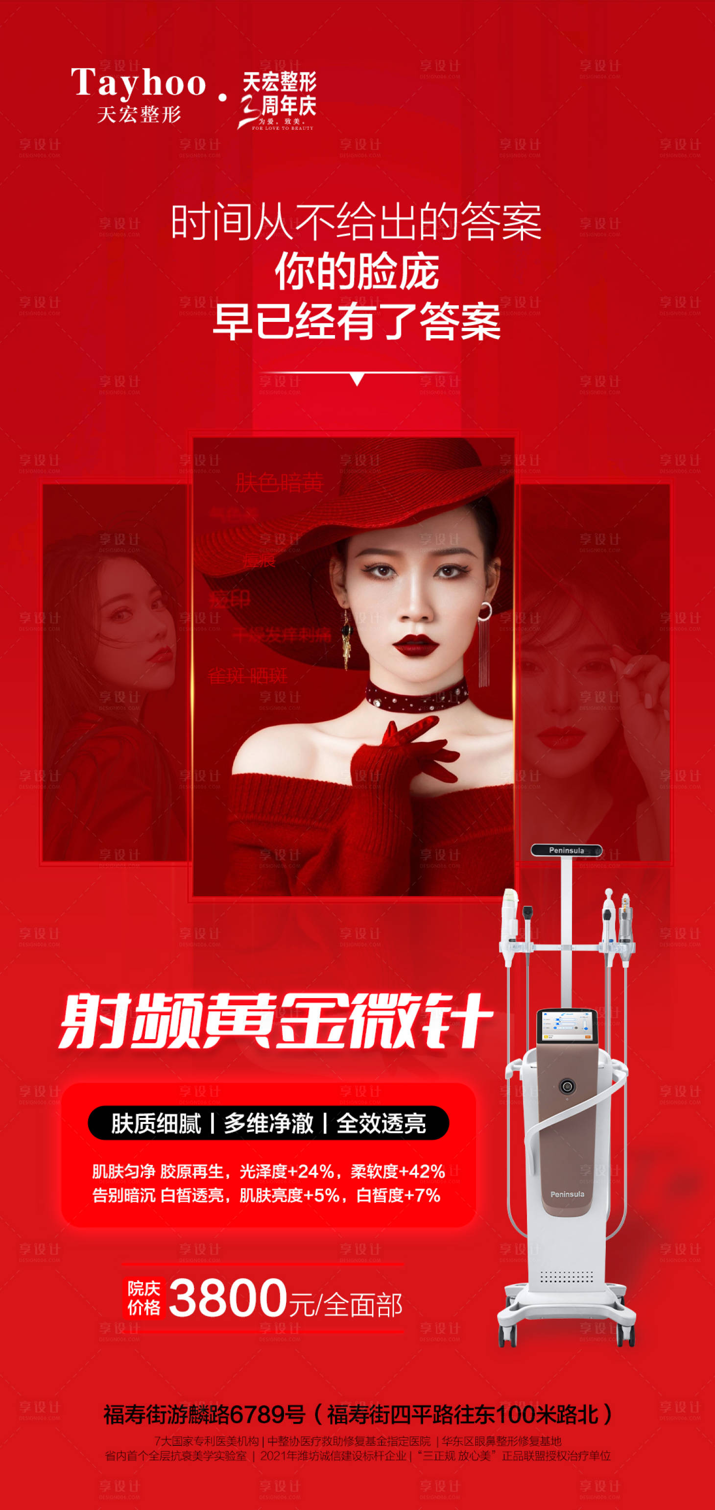 源文件下載【享設計】搜索編號：58600010140825919【射頻黃金微針】