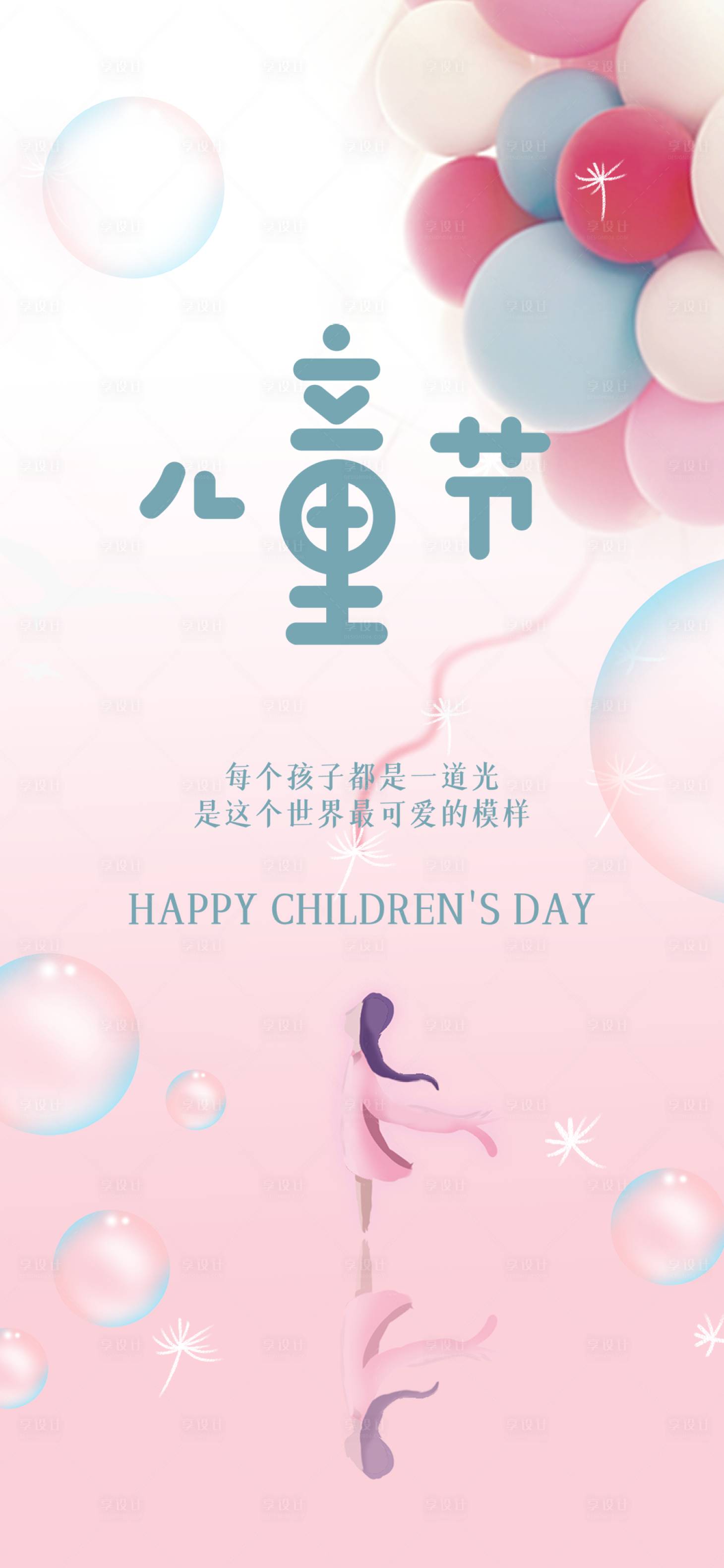 源文件下载【享设计】搜索编号：56890010170769686【61儿童节粉色海报】