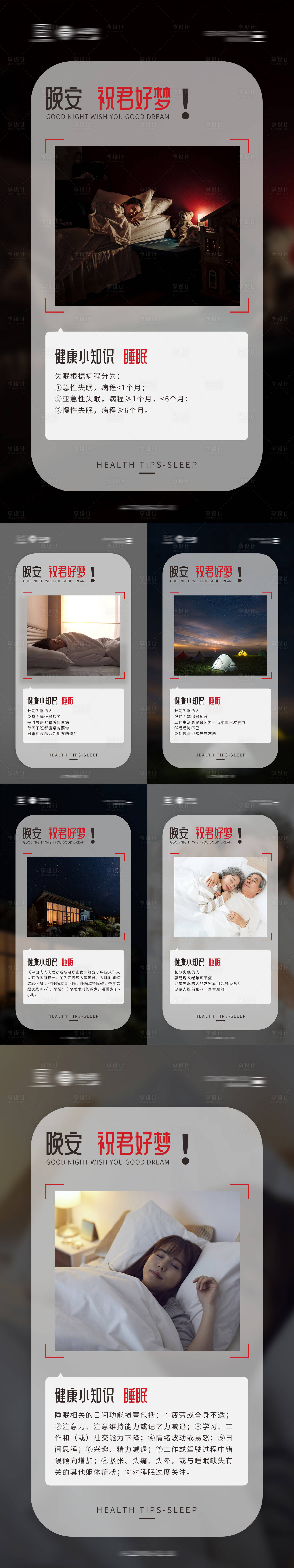 源文件下載【享設(shè)計(jì)】搜索編號：97950009921466011【晚安早安日簽海報(bào)】