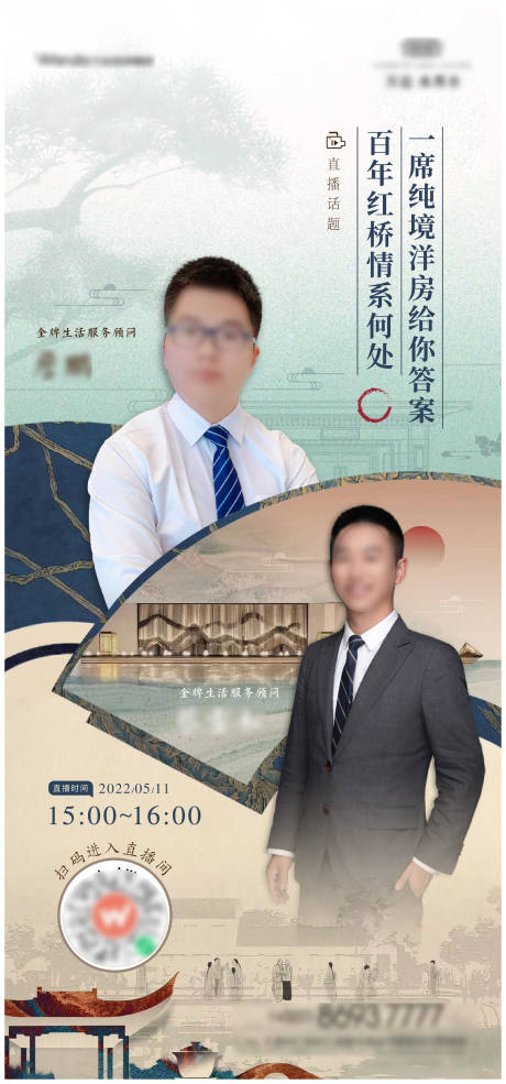 源文件下載【享設計】搜索編號：77900009932863802【中式直播海報】