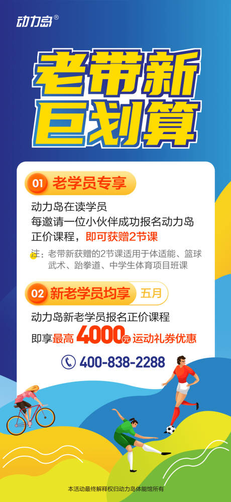 源文件下載【享設計】搜索編號：54500009793397926【老帶新巨劃算活動海海報】
