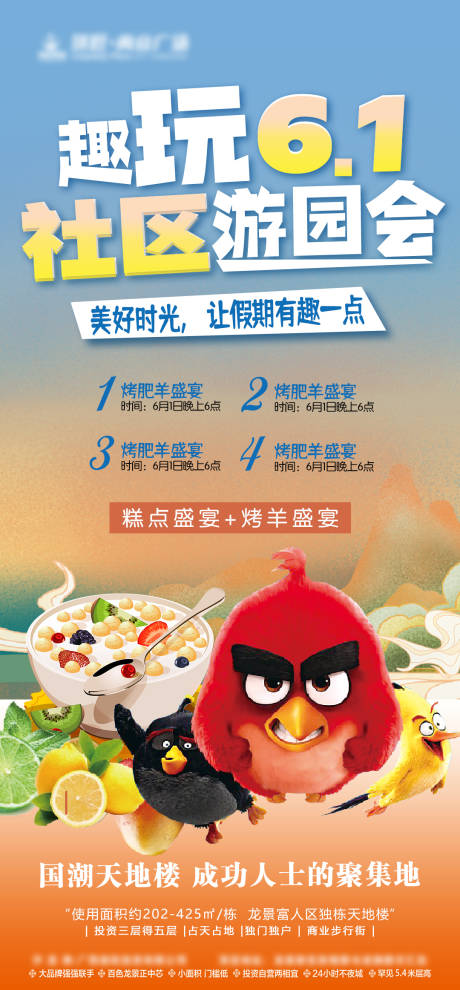 源文件下载【六一活动促销海报】编号：38740009768464552