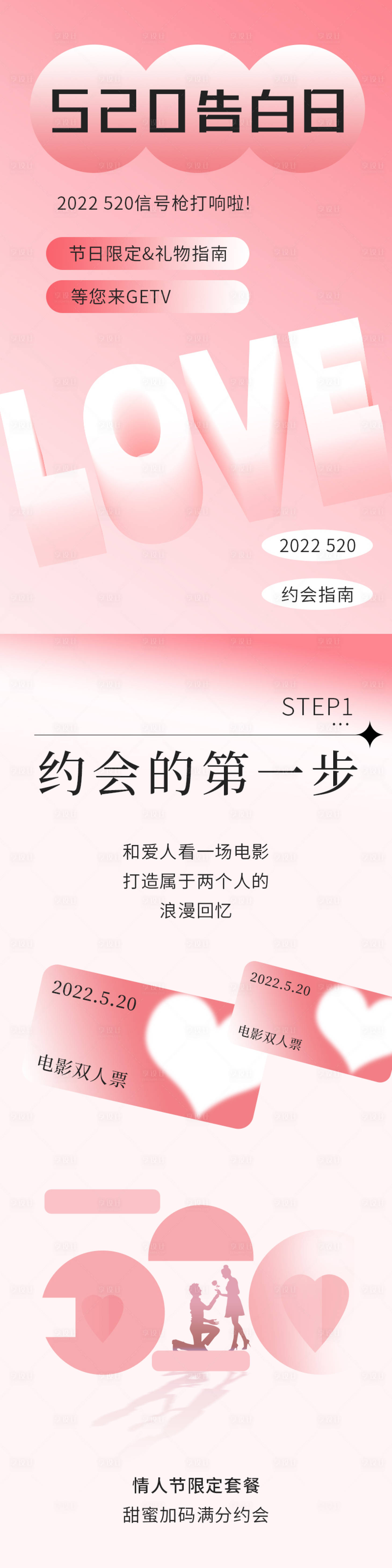 源文件下載【享設(shè)計(jì)】搜索編號(hào)：40460009770804313【520告白日長(zhǎng)圖】