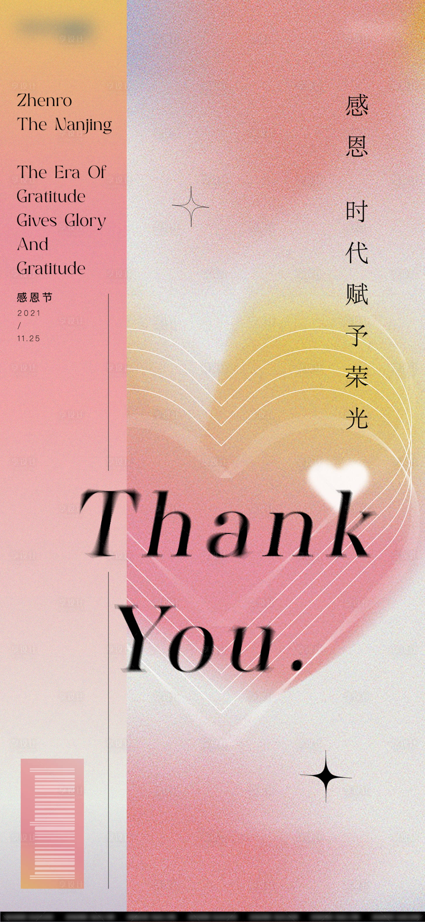 源文件下載【享設計】搜索編號：85100010077423125【地產感恩節愛心海報】