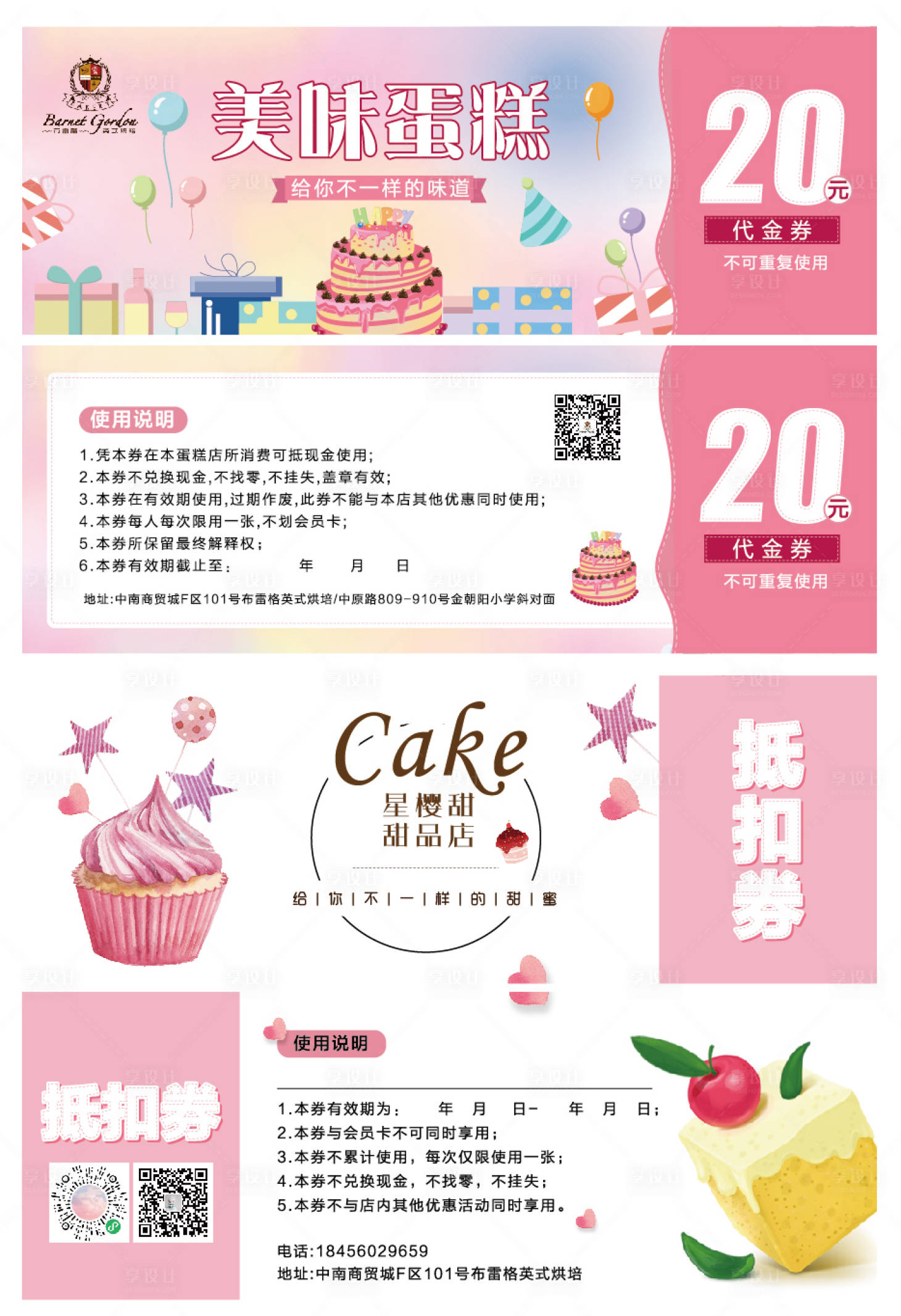 源文件下載【享設(shè)計】搜索編號：44340010004199842【蛋糕代金券】