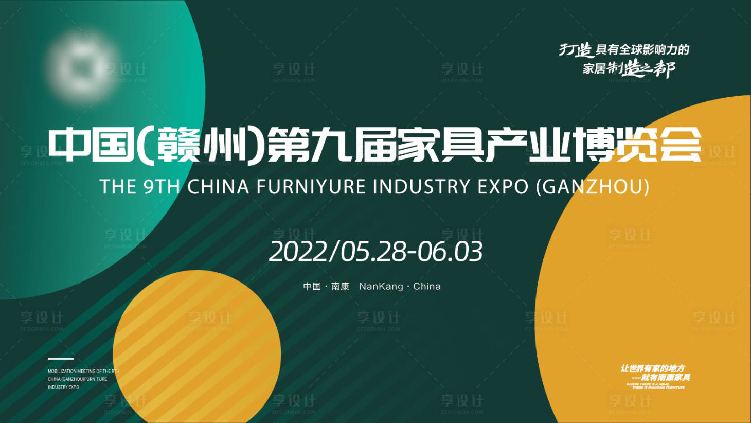 源文件下載【享設計】搜索編號：80810009878718867【家具產業博覽會主畫面】