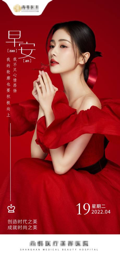 源文件下载【医美早安图】编号：96850009897502652