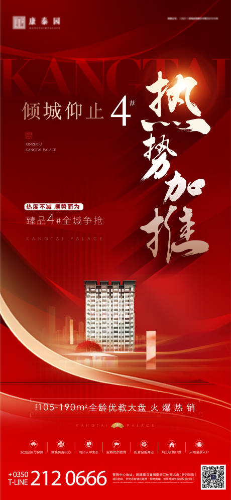 源文件下载【加推红色热销】编号：70630009831018338