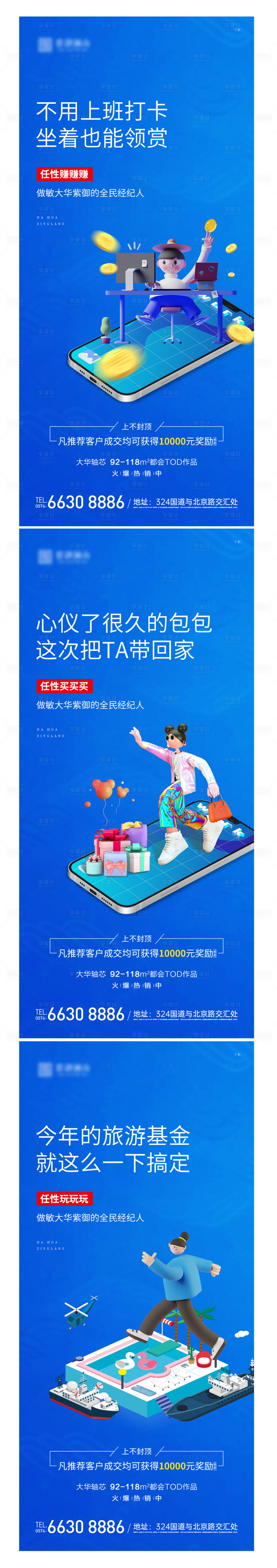 源文件下载【享设计】搜索编号：73580010046903480【房地产全民经纪人C4D系列海报】