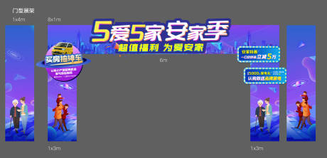 源文件下載【享設(shè)計】搜索編號：34160010289013827【5愛5家安家季】