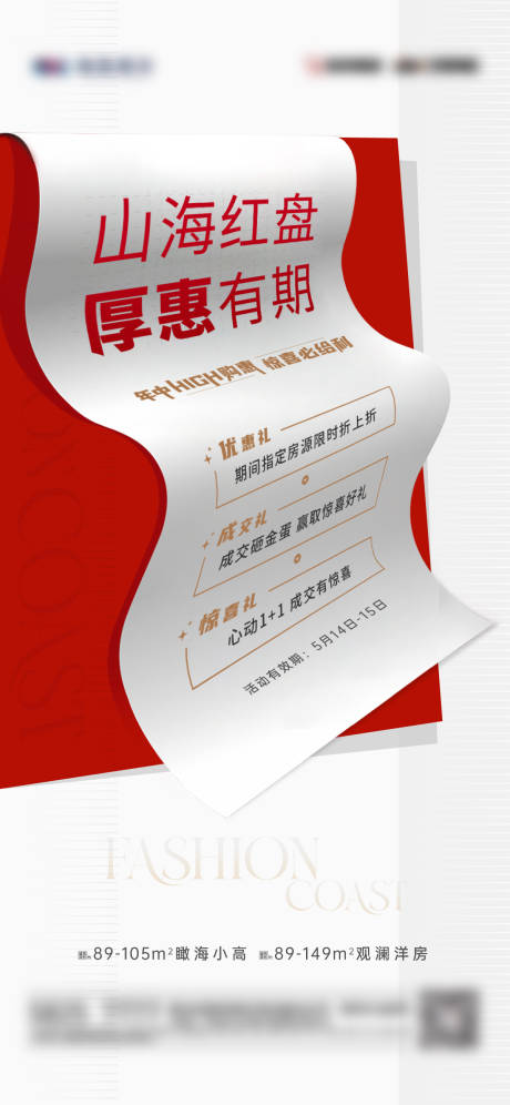 源文件下載【享設計】搜索編號：41070010090362119【三重禮促銷海報】