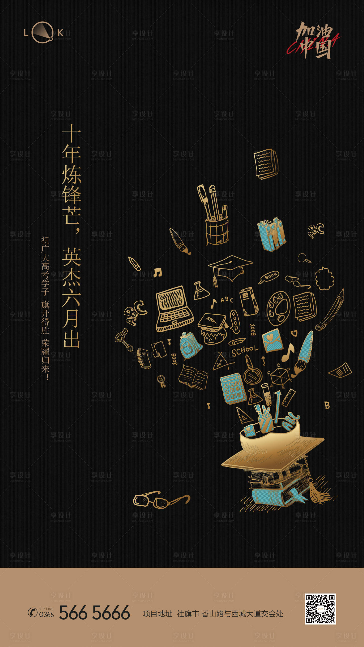 源文件下載【享設計】搜索編號：11050010114761185【高考加油創意海報】