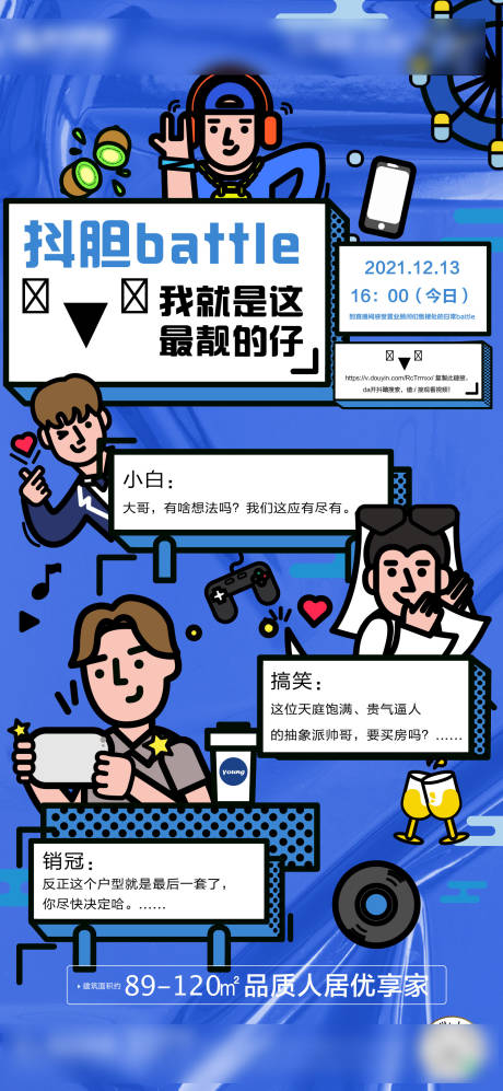 源文件下载【地产直播卡通缤纷海报】编号：77760010058791974