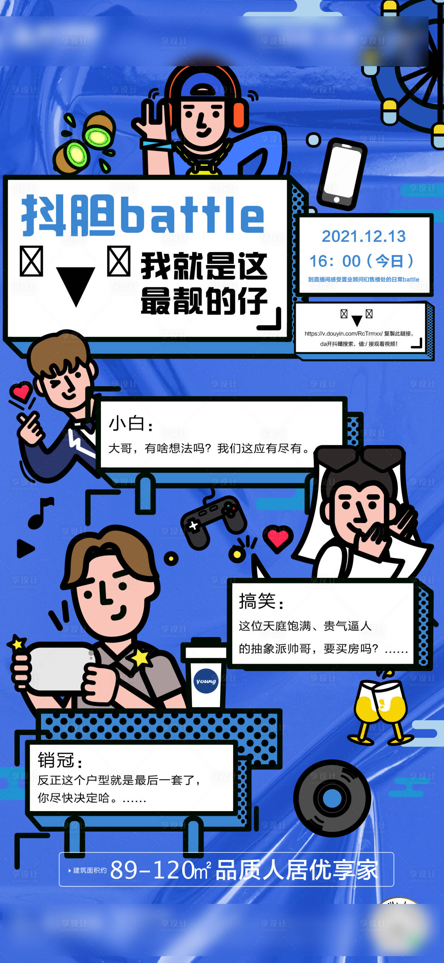 源文件下載【享設計】搜索編號：77760010058791974【地產直播卡通繽紛海報】