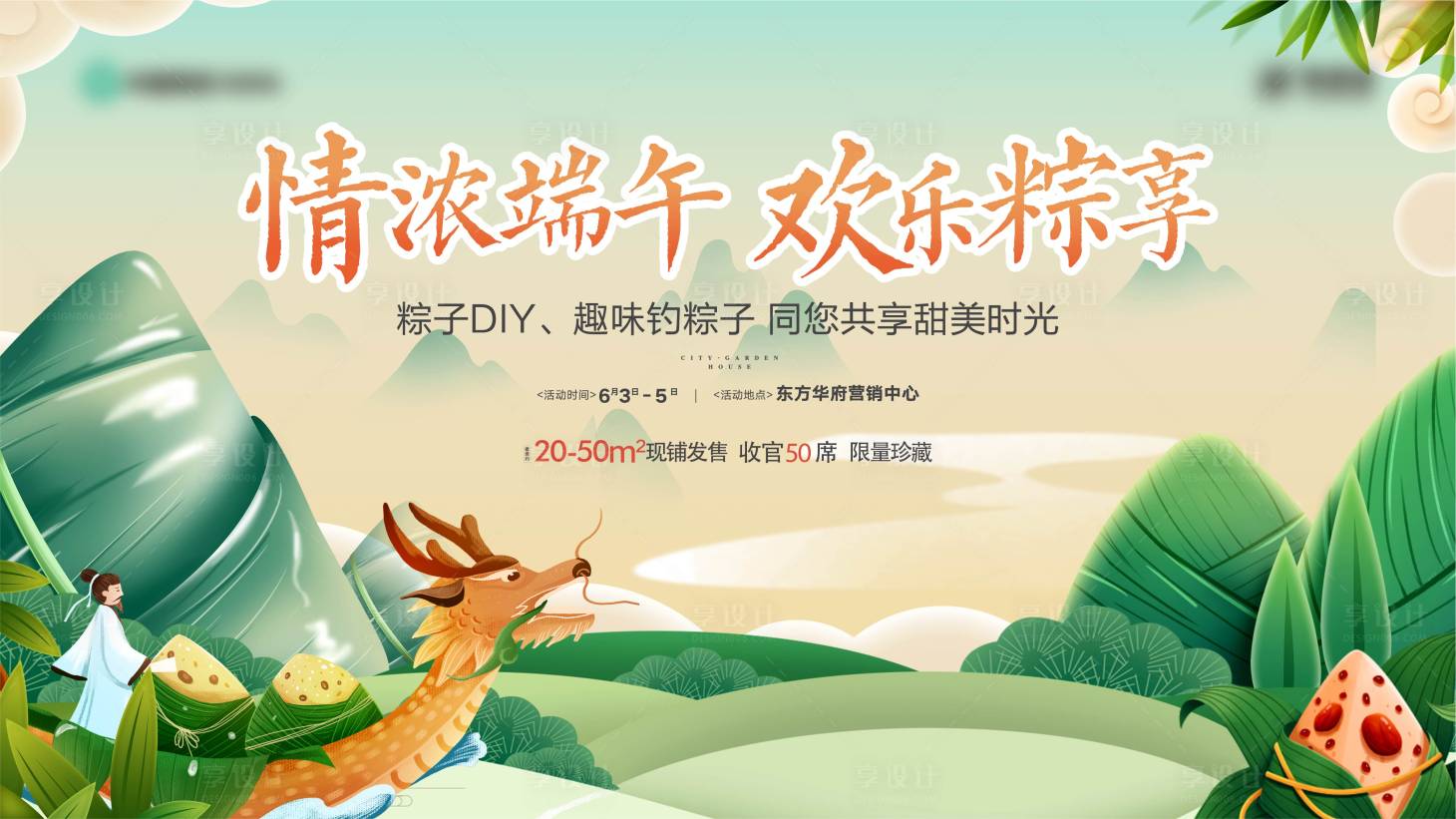 源文件下載【享設計】搜索編號：31790009942944057【端午節暖場活動國潮展板】