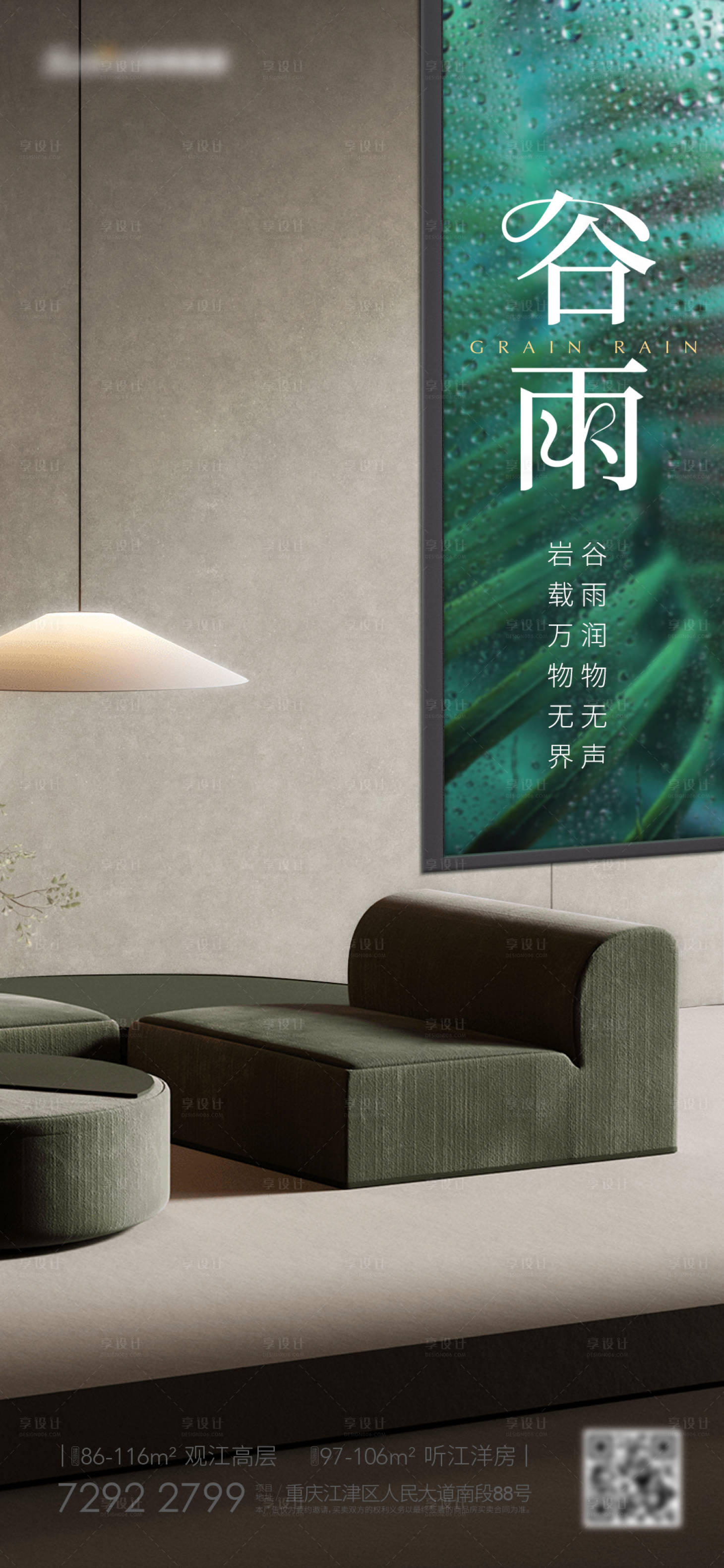 源文件下载【享设计】搜索编号：50830009767487576【地产谷雨海报】