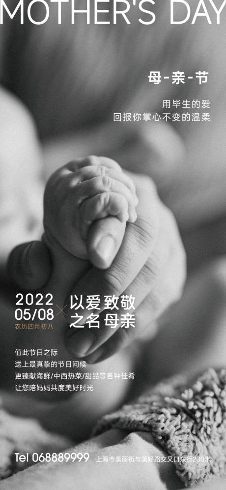 源文件下载【地产母亲节海报】编号：48610009798403109
