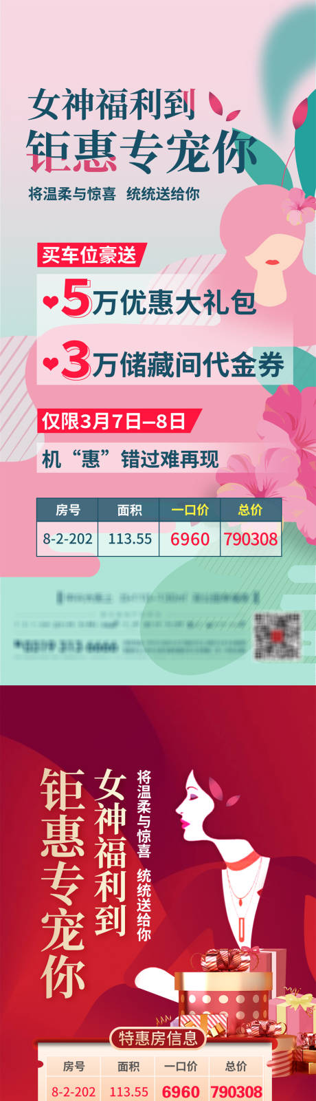 源文件下载【女神节特价福利海报】编号：20220514100557851