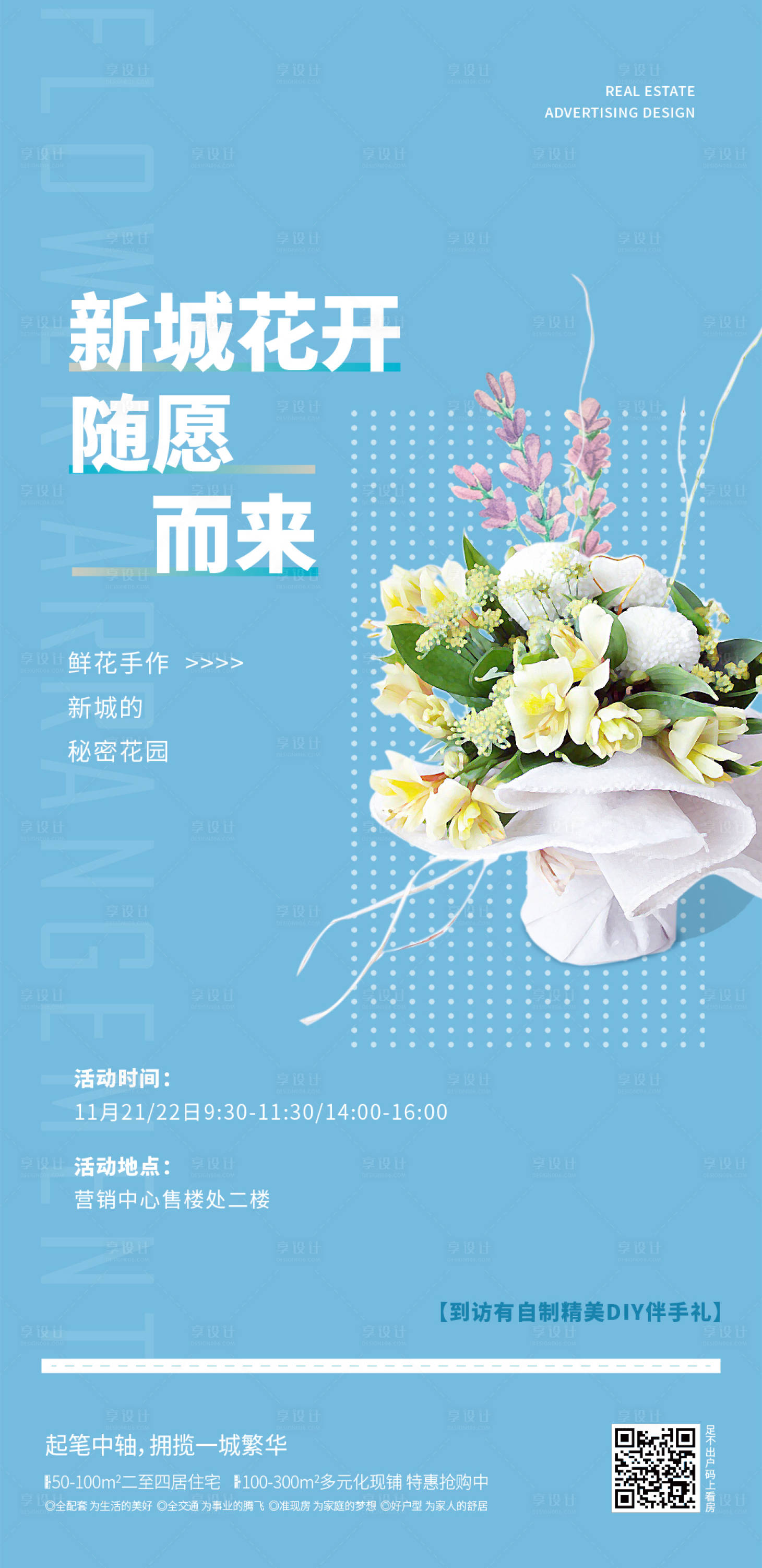 源文件下載【插花活動海報】編號：42480009988394803