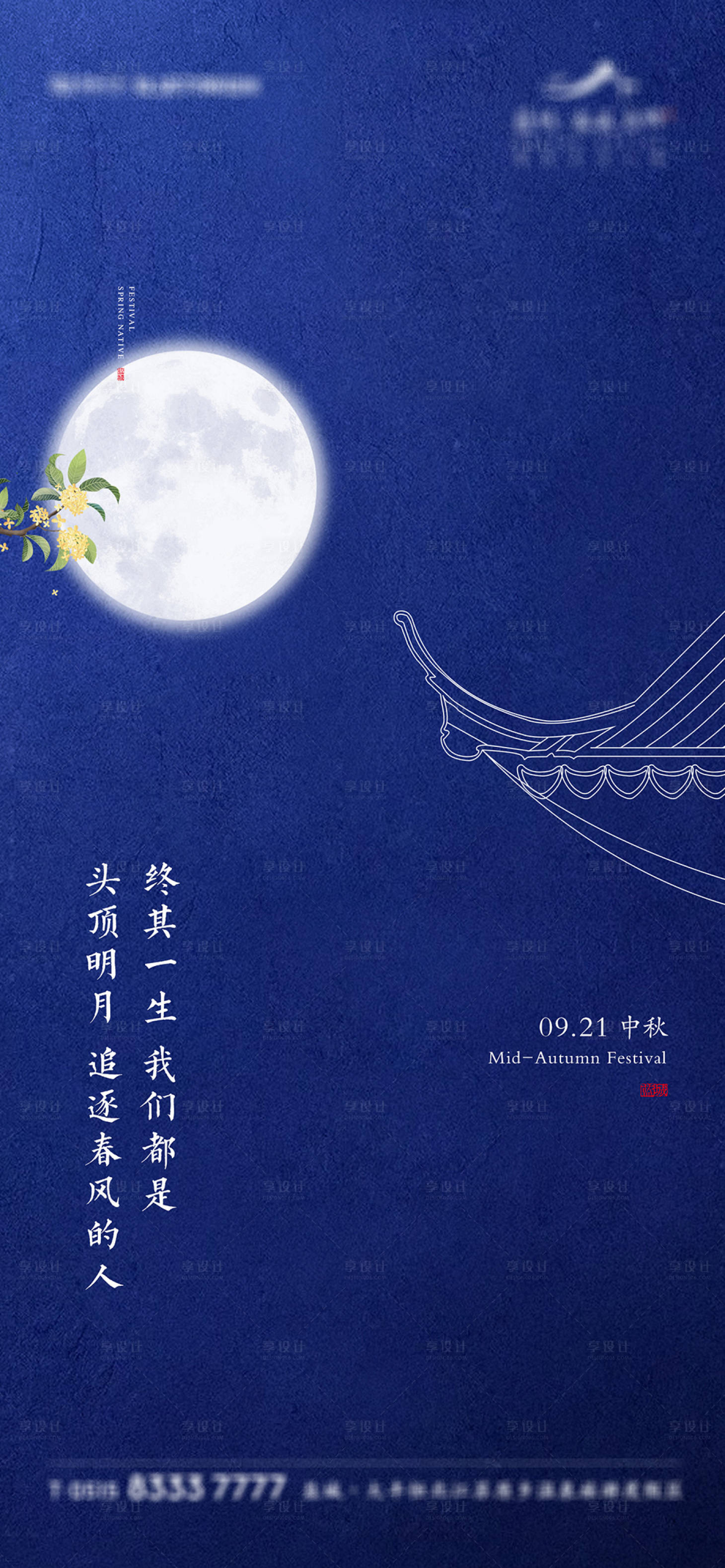 源文件下載【藍(lán)色中式中秋節(jié)海報(bào)】編號(hào)：57960010140732683